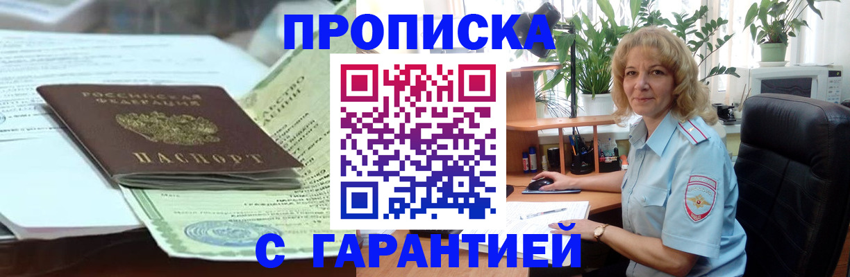 прописка для военкомата в Хвалынске